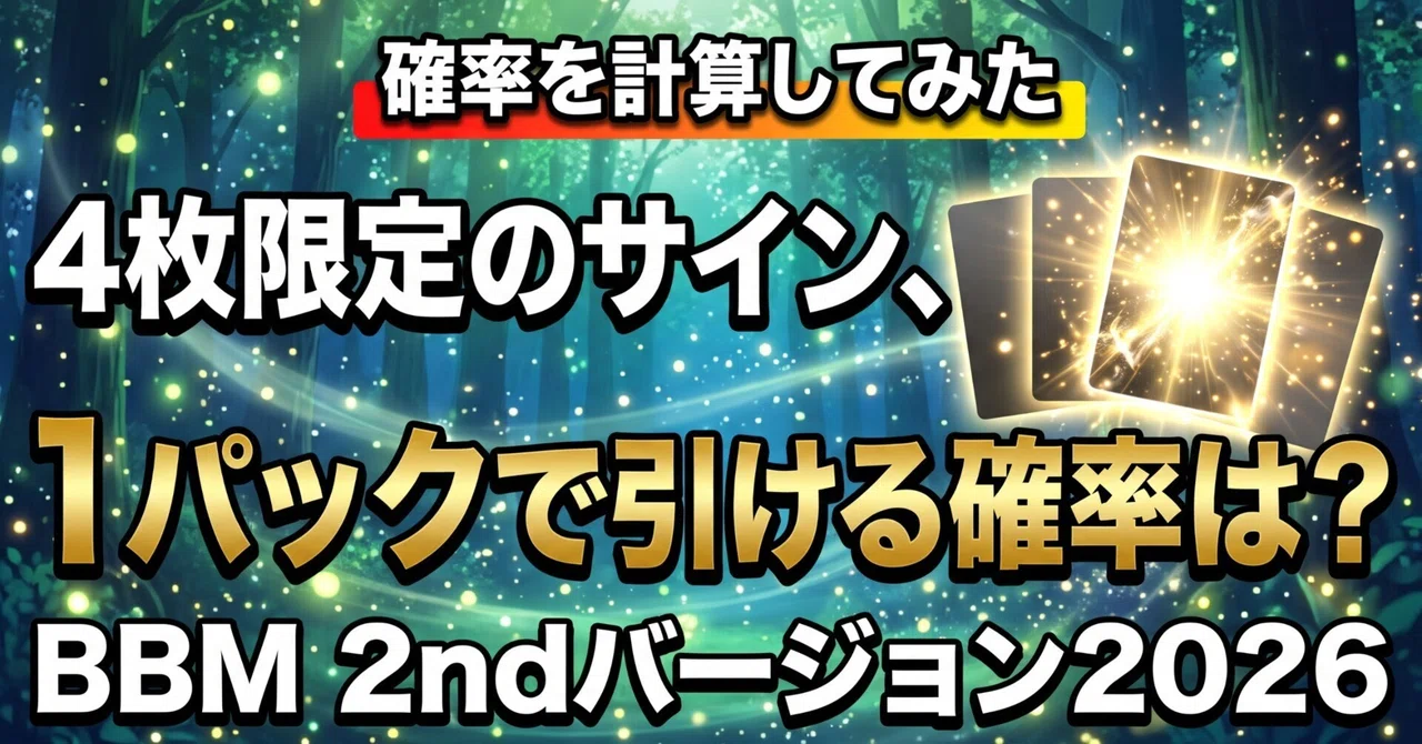 [Probability] The BBM 2nd Version Tsutsugo autograph is 