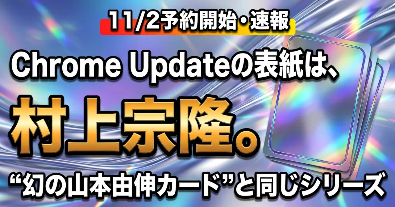[Breaking News] Munetaka Murakami is on the cover of 2026 Topps Chrome ...