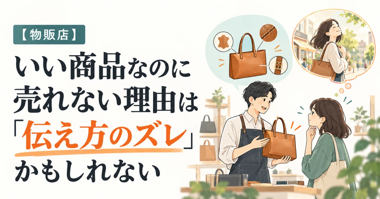 [Retail Stores] Why Good Products Don't Sell: The 'Communication Gap ...