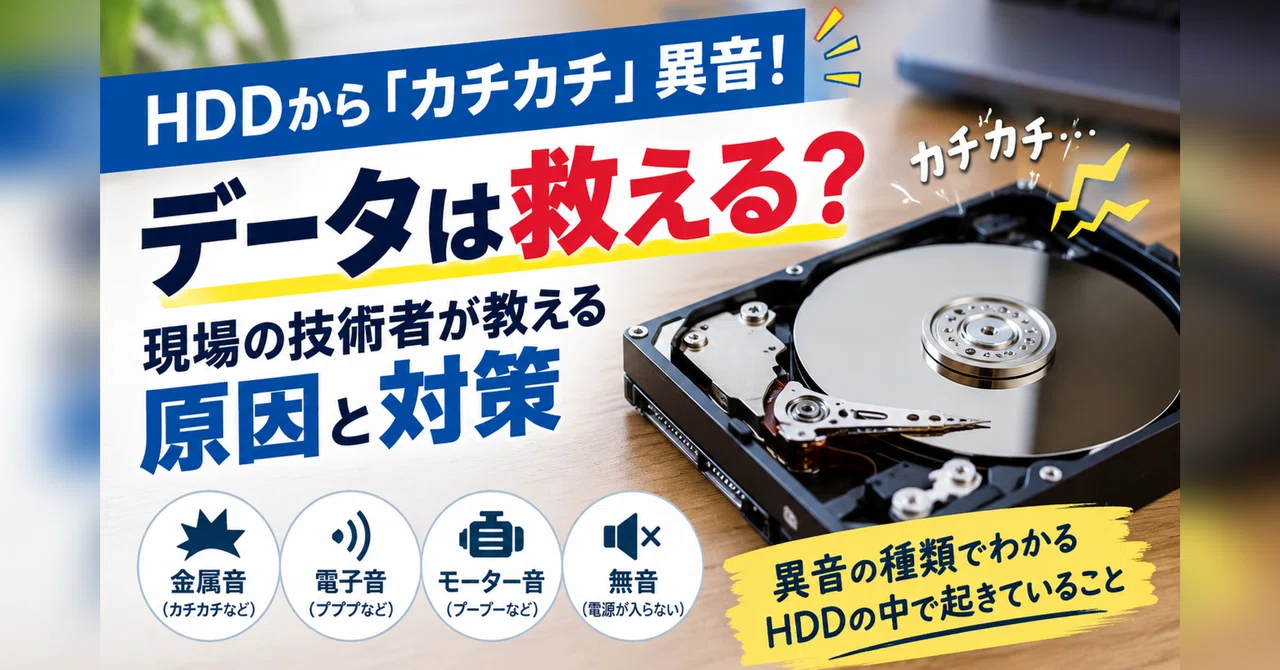 HDD Making a 'Clicking' Noise! Can Data Be Saved? Causes and Solutions ...
