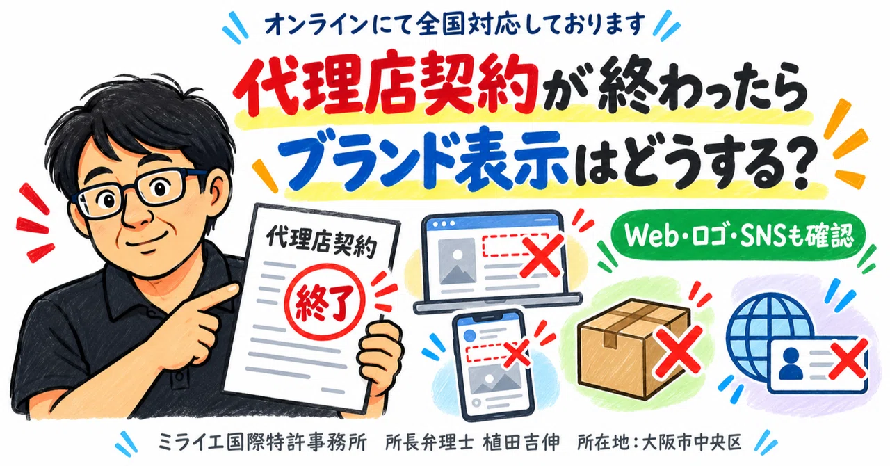【Can I have the brand name removed after the agency contract ends ...