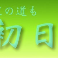 ワンナイト人狼 人狼ライター 蜂須賀一臥 Note