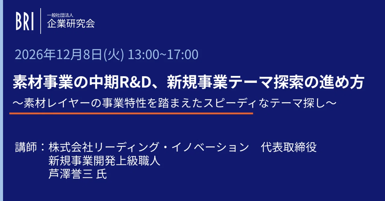 [Seminar] How to Proceed with Mid-term R&D and New Business Theme ...