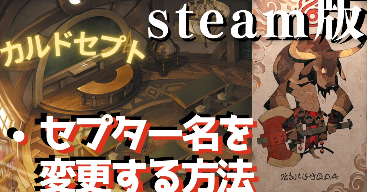 How to change your Scepter name (player name) in the Steam version of ...