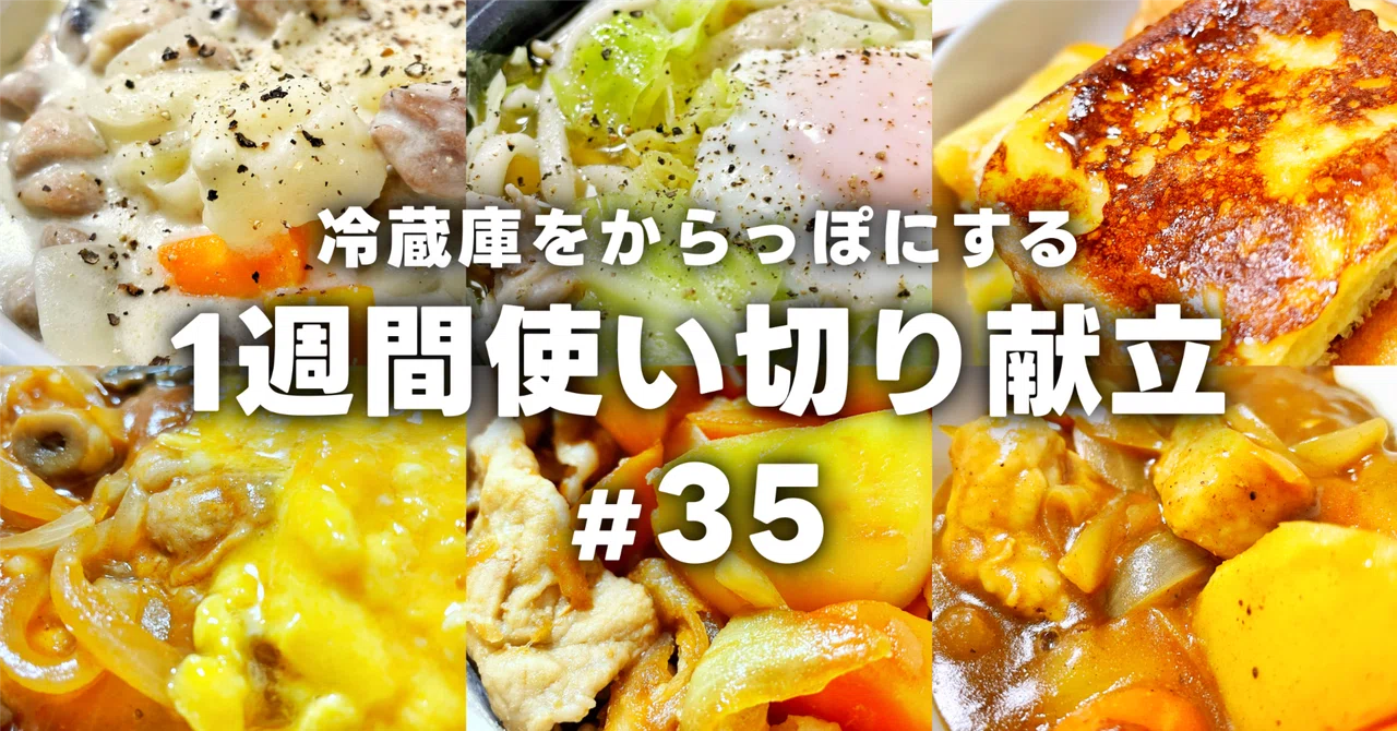 #35 | Emptying the Fridge: 1-Week Meal Plan & Shopping List｜にしはる🍚🥬🍖