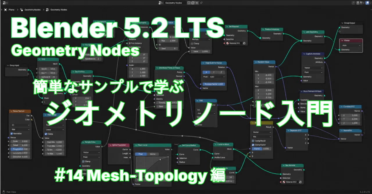 Introduction to Geometry Nodes #14 Mesh-Topology Edition｜Maan