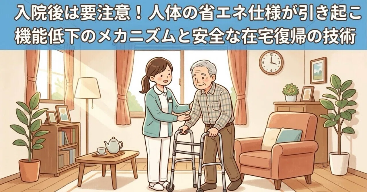 Be Careful After Hospitalization! The Mechanism of Functional Decline ...
