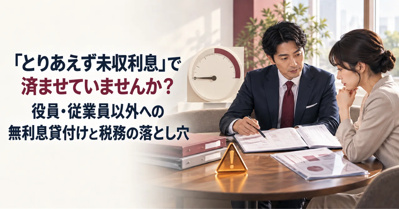 Are you just settling for 'accrued interest for now'? Interest-free ...