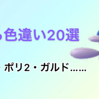 対戦で使われるマニアックなポケモン用語 さめブログ Note 対戦で使われるマニアックなポケモン用語 さめブログ Note