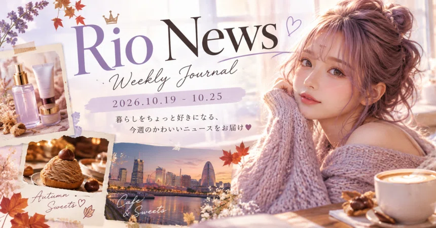 Rio News | Weekly Journal Vol.02｜Rio