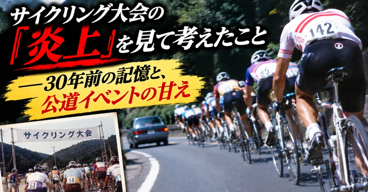 Reflections on the 'Backlash' Against a Cycling Event: Memories from 30 ...