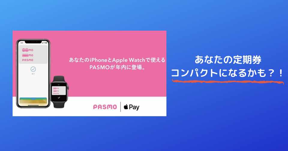 キャッシュレス 年内にモバイルpasmoがiphoneで使えるらしい ミニマリストのぼやき Note