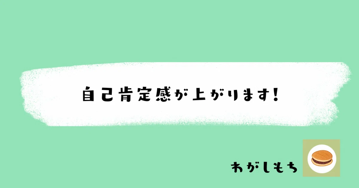 [Employment Transition] My self-esteem is rising!｜わがしもち