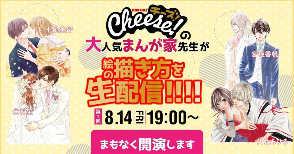ｃｈｅｅｓｅ の大人気まんが家先生が絵の描き方を生配信 第１回 イベントレポ 小学館カルチャーライブ Note