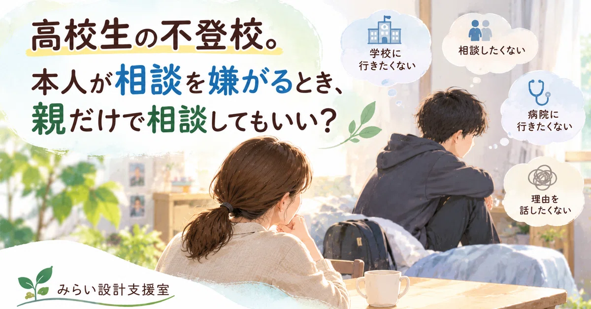 High school student truancy. Is it okay for parents to seek ...