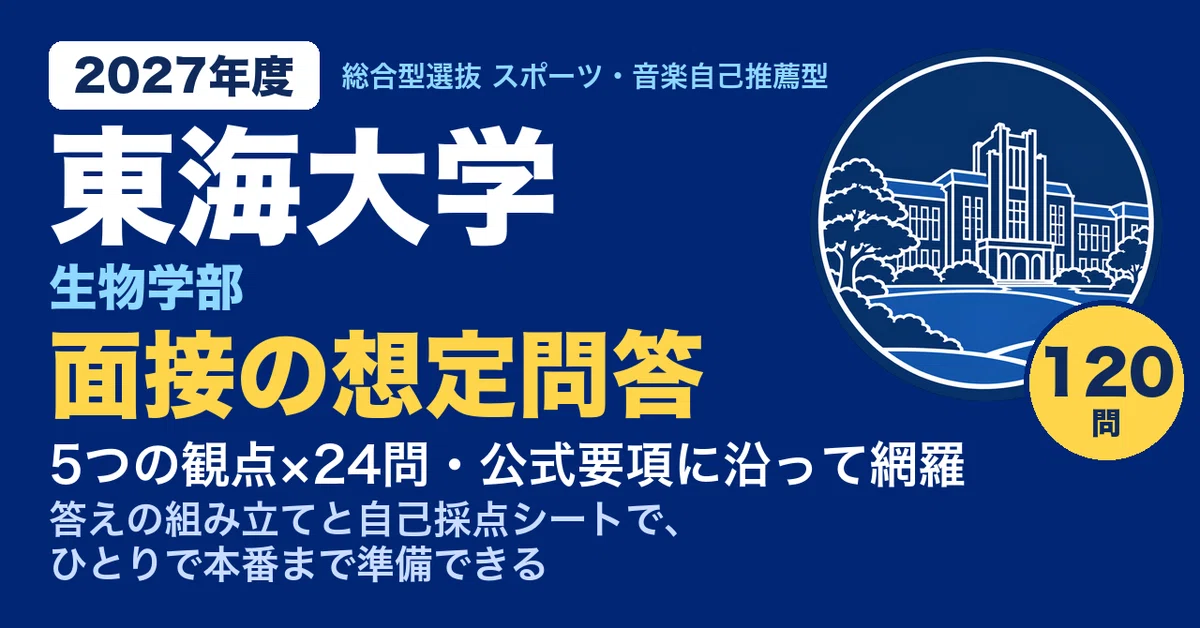 [Tokai University] Comprehensive Selection Sports/Music Self ...
