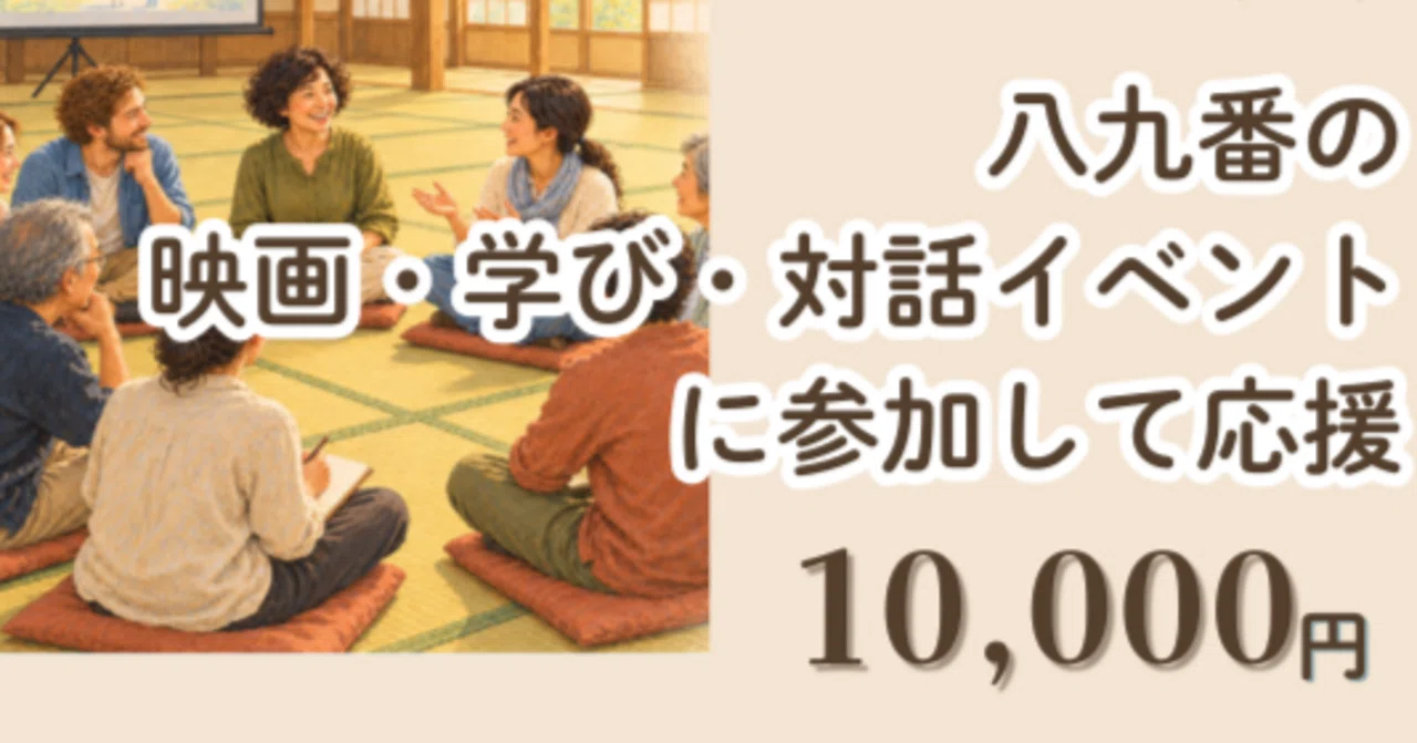 [Reward Introduction 2] Support by participating in Hachikyuban's film ...