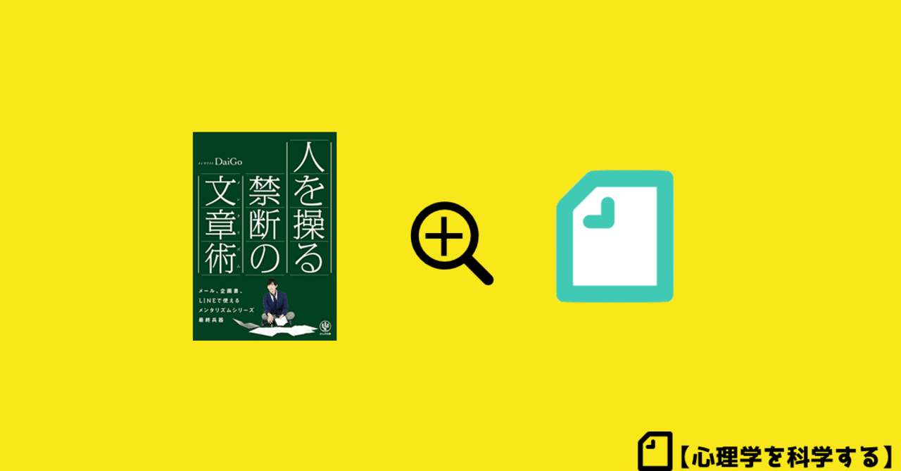 心理学を科学する daigoの 人を操る禁断の文章術 をnoteのデータで分析 かわちゃん note