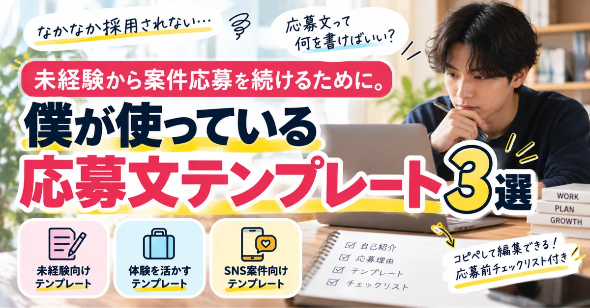 [No Experience OK] 3 CrowdWorks Application Templates | Example ...