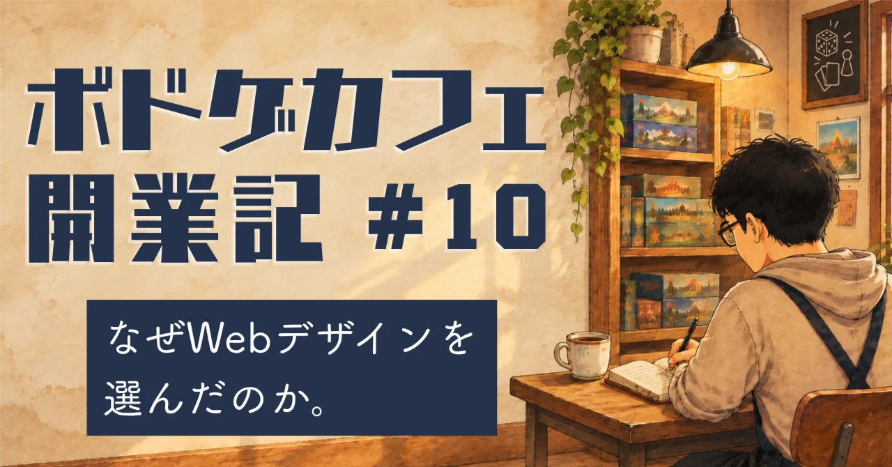 Why I Chose Web Design. | Board Game Cafe Opening Diary #10｜むらさき｜ボドゲカフェ開業