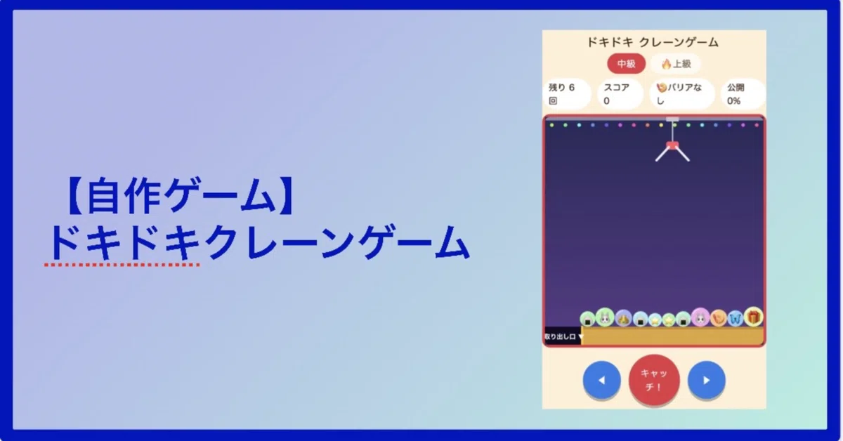 [Self-made Game] Heart-pounding Crane Game｜しげちーSS
