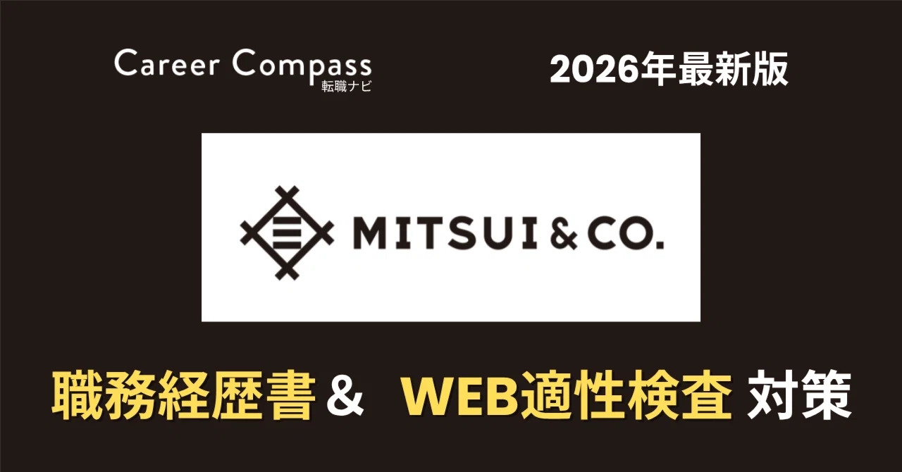 [2026 Edition] Mitsui & Co. Document Screening & Web Aptitude Test ...
