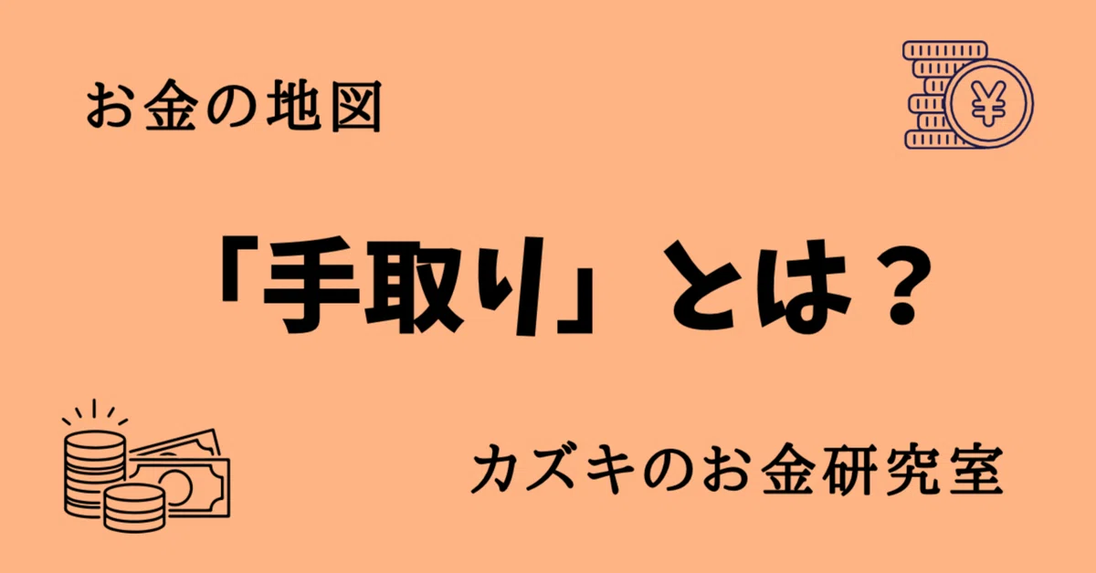 What is Net Income? [Super Simple Explanation]｜カズキのお金研究室