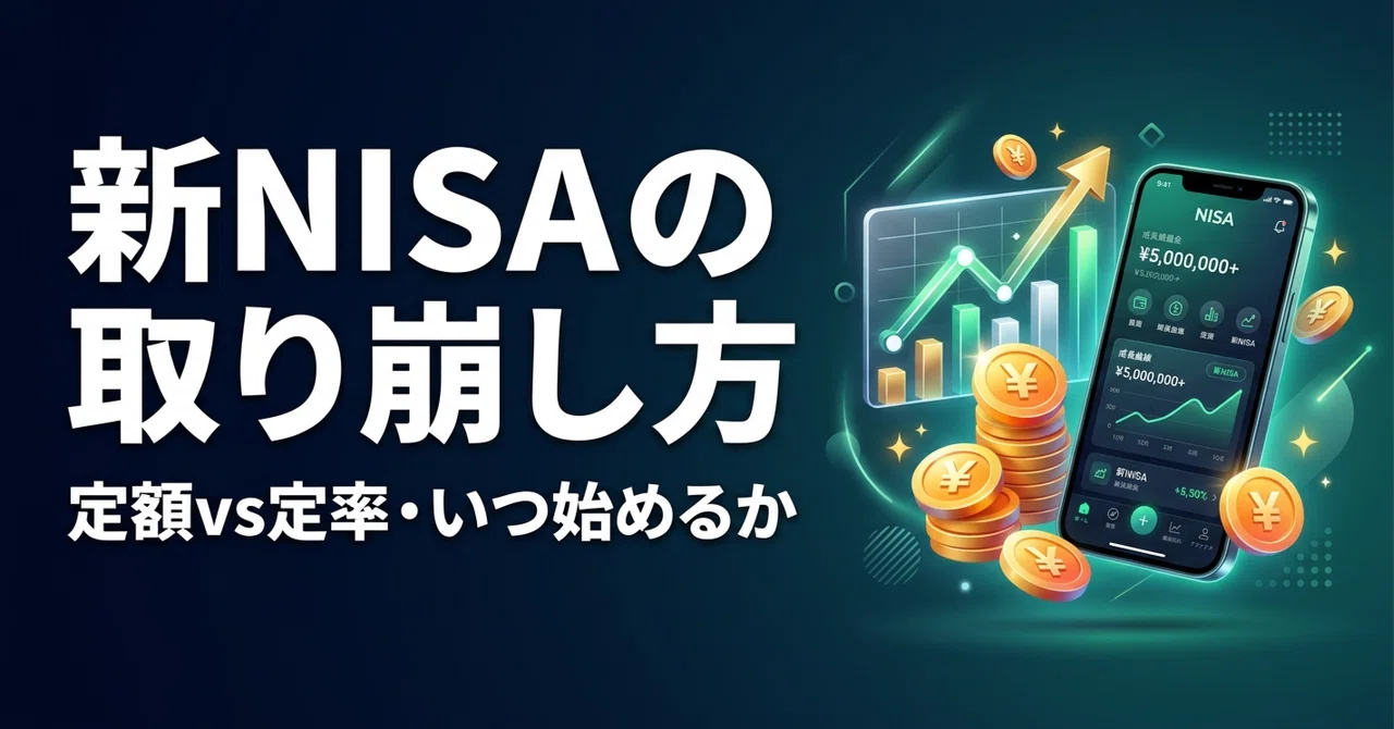 How to Withdraw from New NISA: A Complete Guide to Fixed Amount vs ...