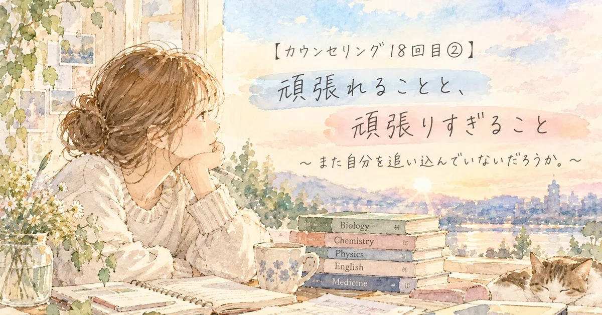 [Counseling Session 18 (Part 2)] Trying too hard. ~Am I driving myself ...