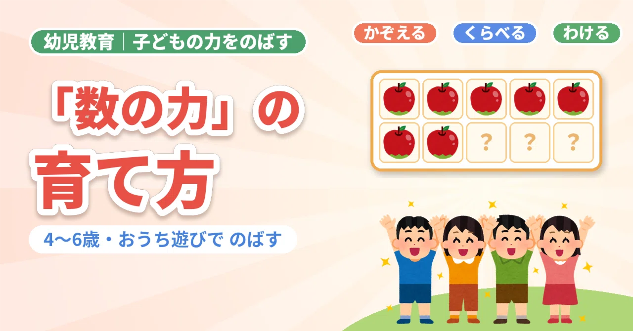 How to Nurture 'Number Sense' in 4- to 6-Year-Olds: Developing Counting ...