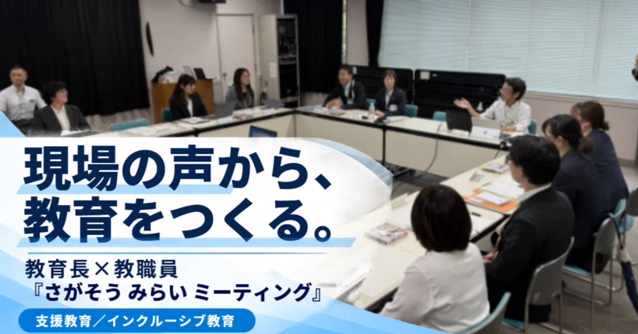 Creating Education from the Voices of the Field: Superintendent × Staff ...
