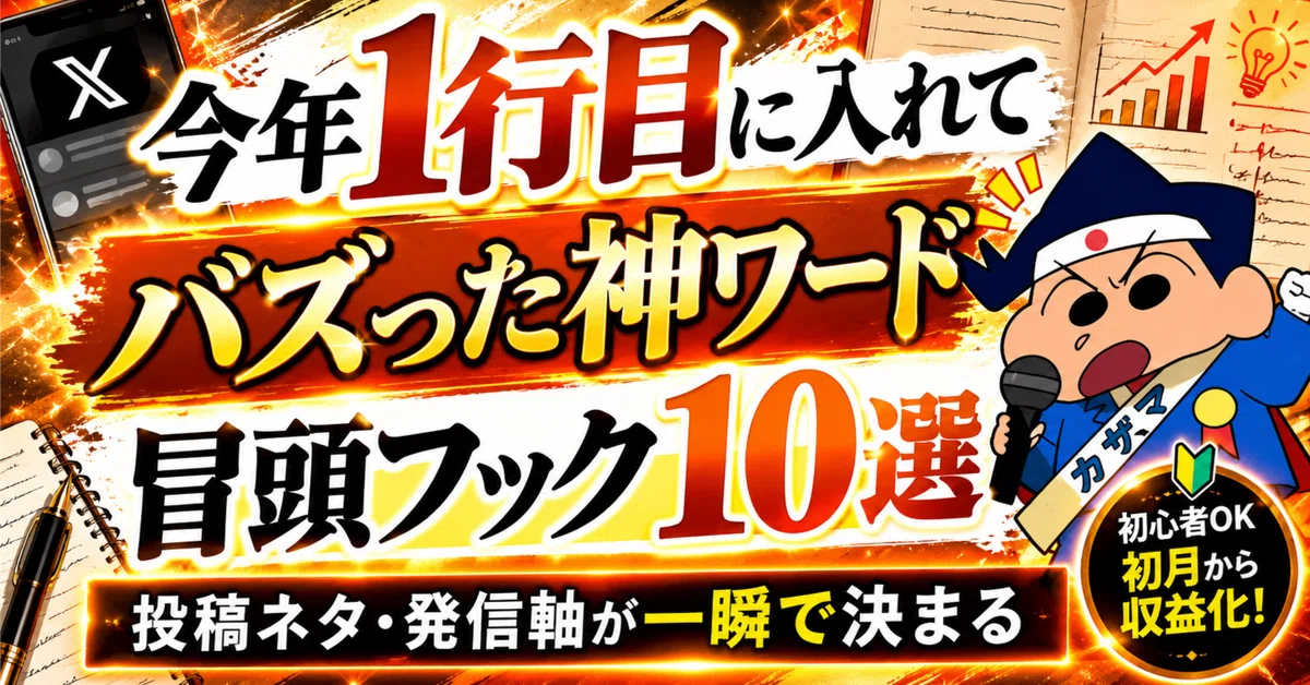 [Definitive Guide] 10 Viral God-Tier Opening Hooks｜カザマくん