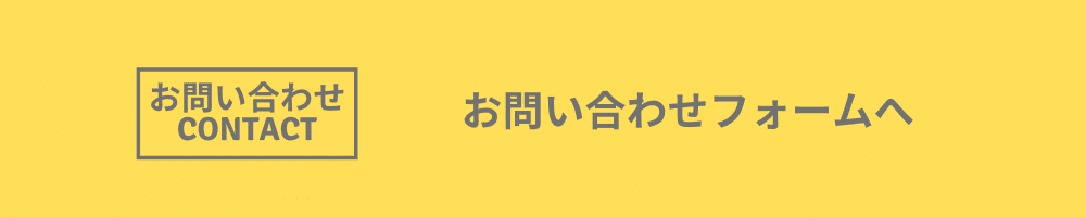 4.お問い合わせ