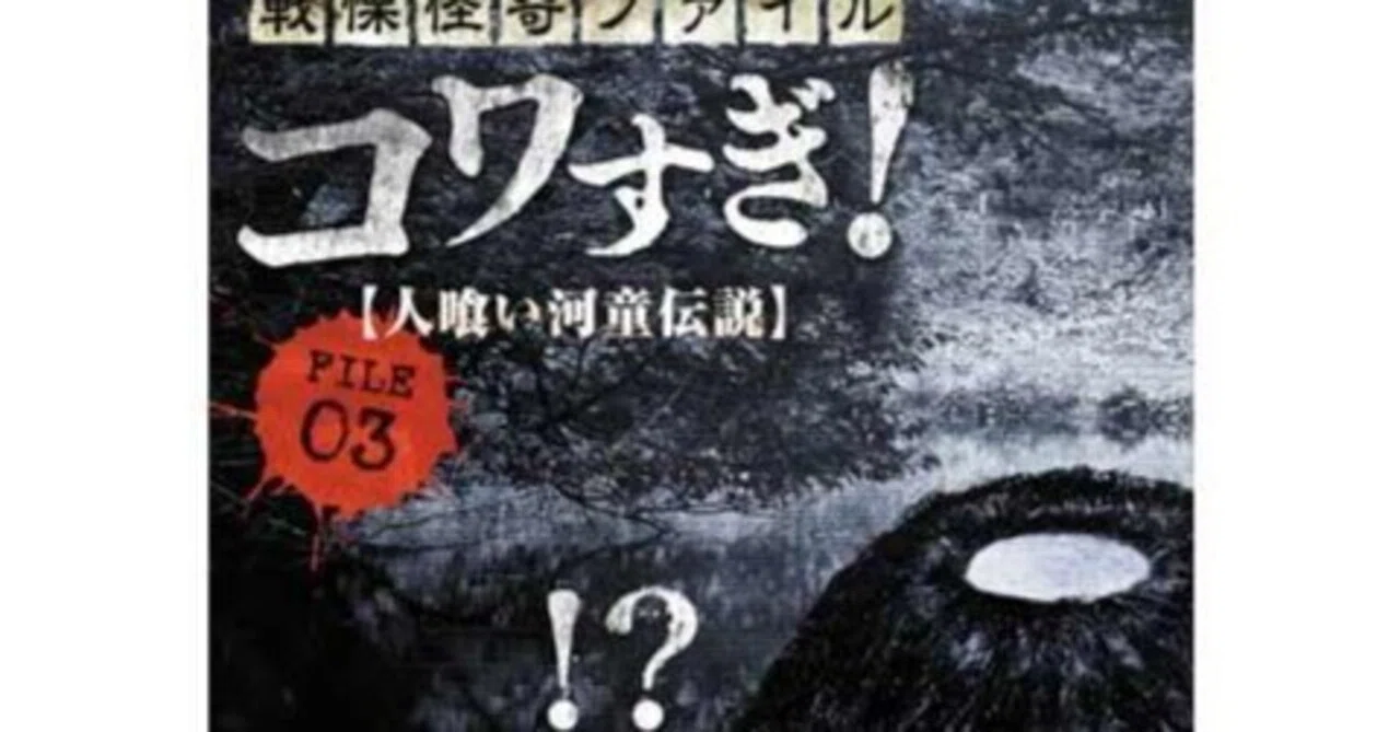 Movie Review: 'Senritsu Kaiki File Kowasugi! FILE-03: Man-Eating Kappa ...