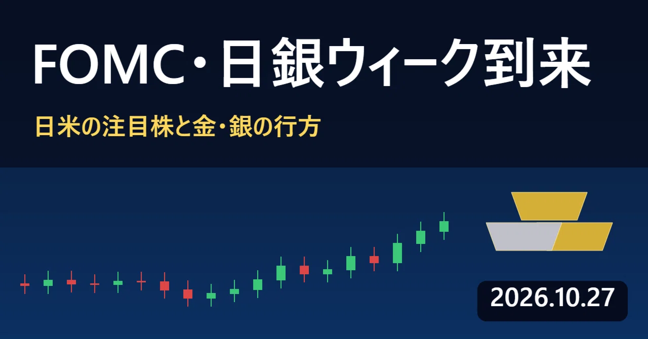 FOMC and BOJ Week Arrives: Key US and Japanese Stocks and the Path of ...