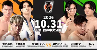 急転直下 天心祭　「那須川天心　プロレスダイナマイト参戦！？」　那須川天心は唇と※を守れるのか！の巻