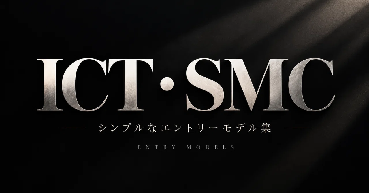 ICT/SMC | Collection of Simple Entry Models｜エブリートレーダー
