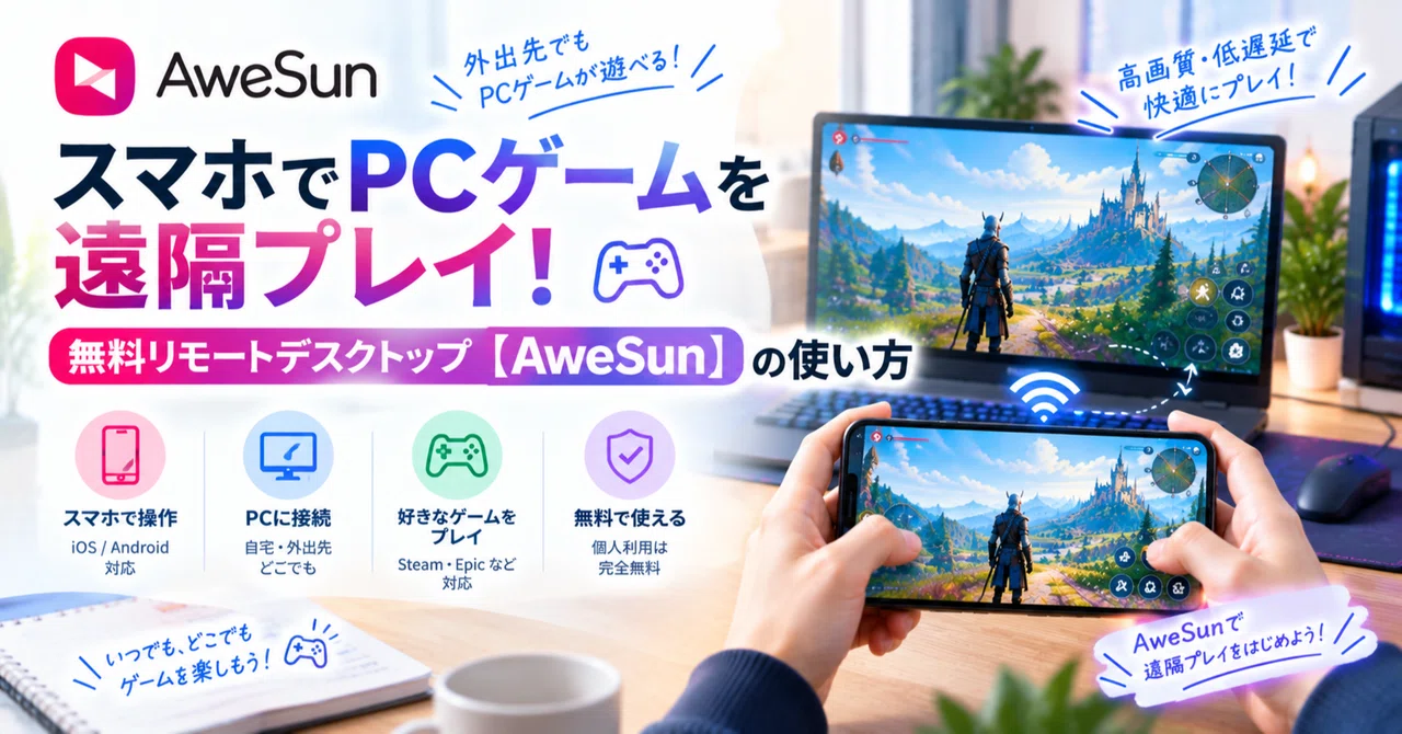 Play PC Games Remotely on Your Smartphone! How to Use the Free Remote ...