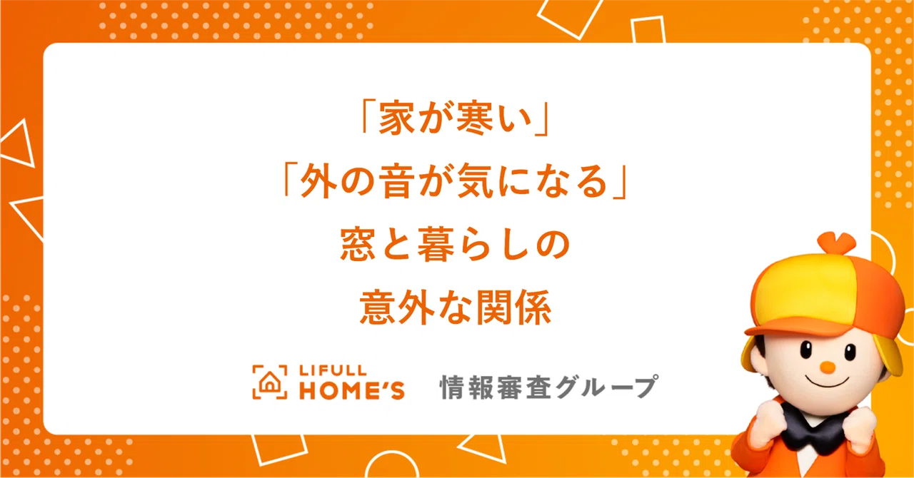Why is my house cold? Why does outside noise bother me? Discovering the ...