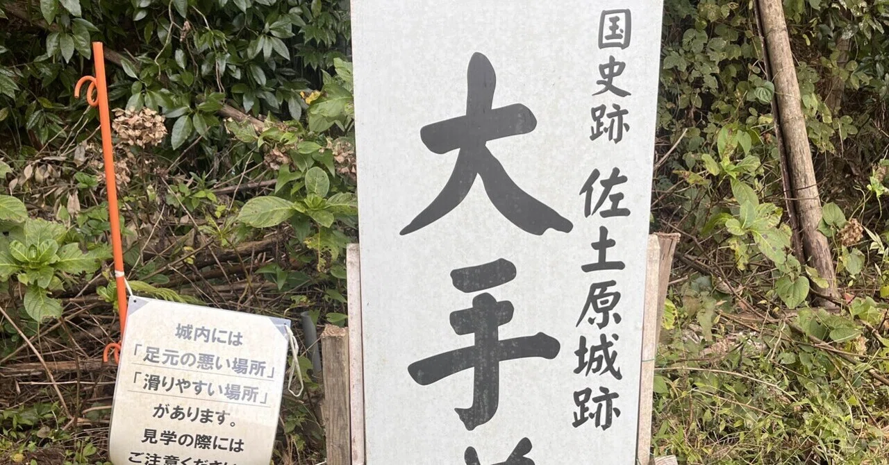 A Visit to the Sadowara Castle Ruins｜わっちゃん