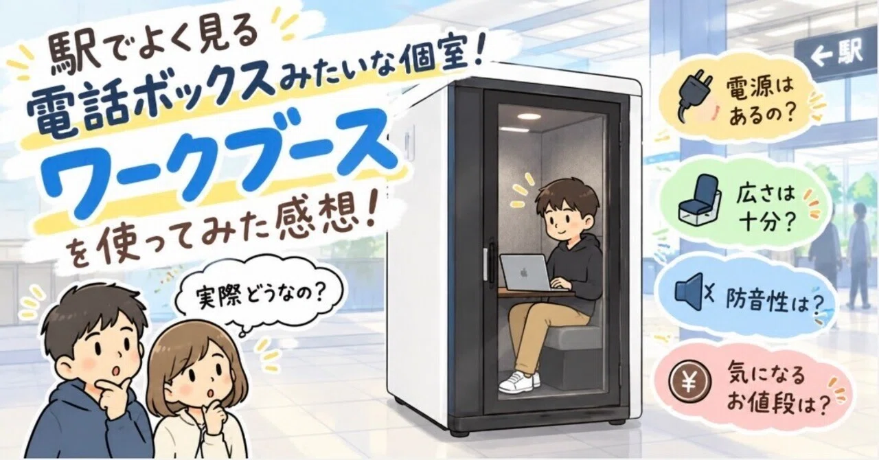 My thoughts on using those work booths you often see at stations and ...