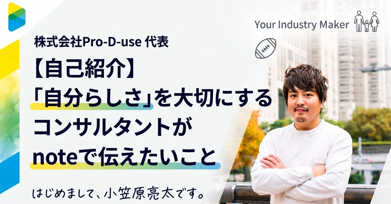 [Self-Introduction] What a consultant who values 