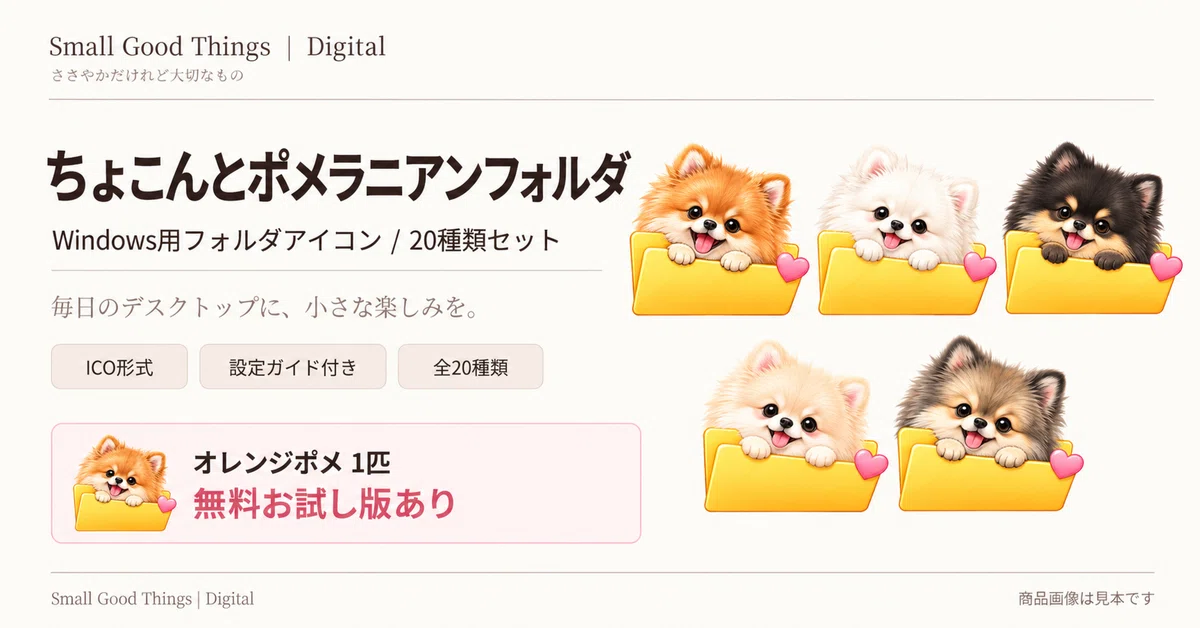 [For Windows] Little Pomeranian Folder | 20-Type Set, Free Trial ...