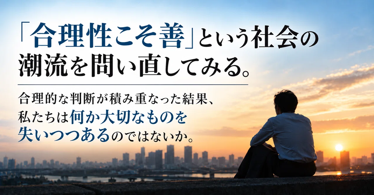 A Future Invisible to Rationality Alone: Thinking About Human and ...