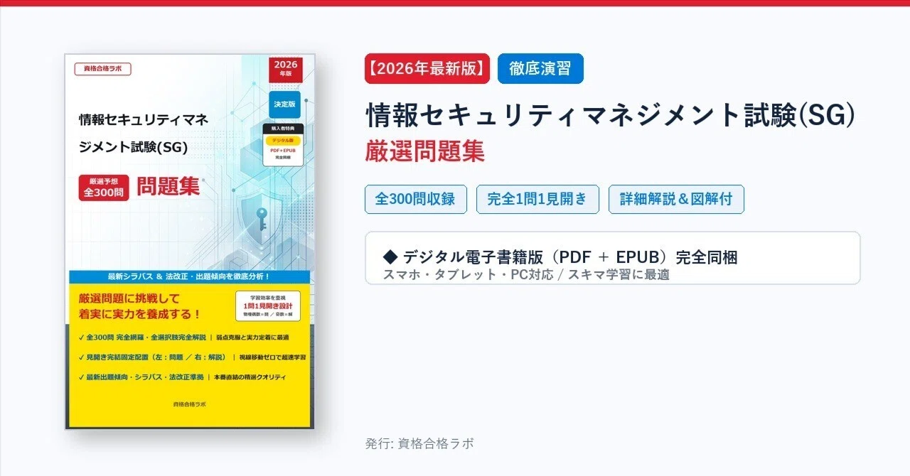 [2026 Latest Edition] Information Security Management Exam (SG ...