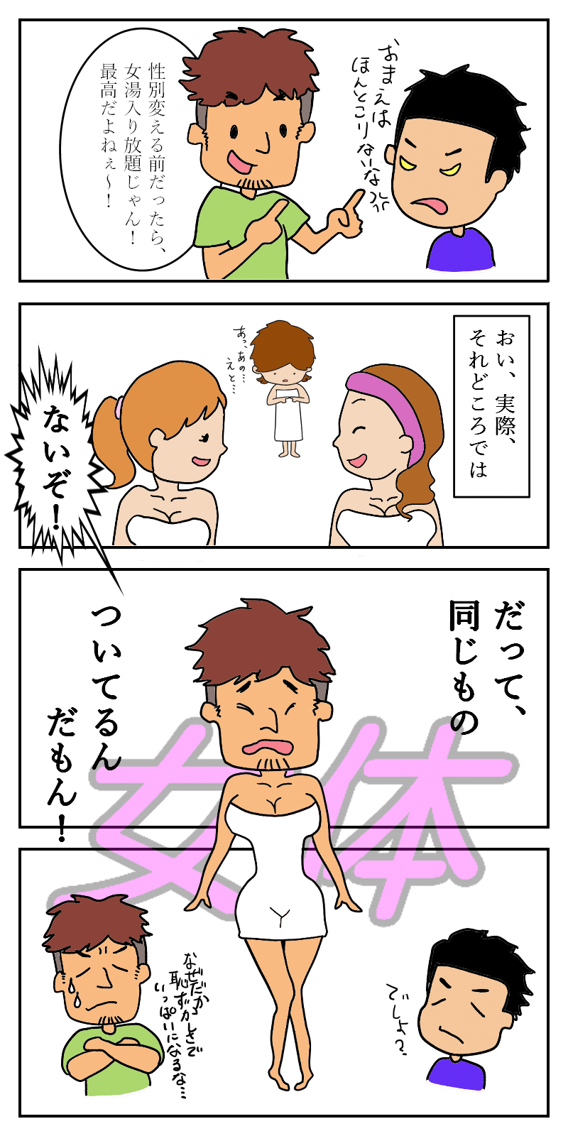 女湯に入れて幸せ 緑風清助 Note