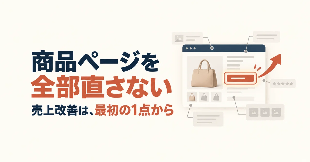 Don't fix the entire product page. How to choose the first point for ...