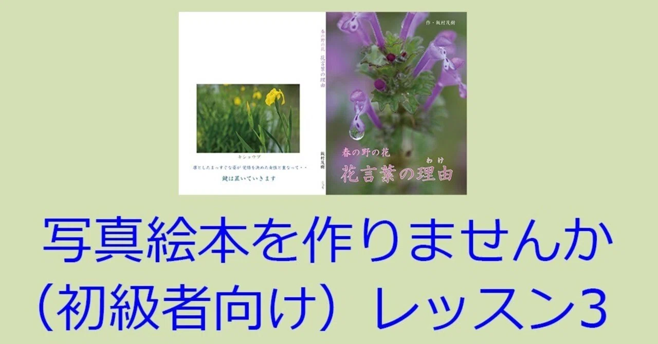 Nature Photographer/Shigeki Iimura: Why Not Create a Photo Picture Book ...