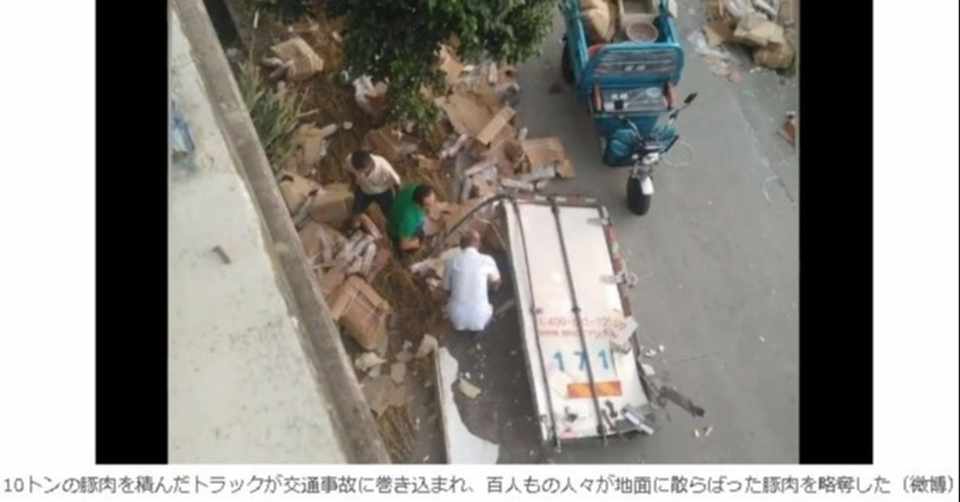 今日のニュース 中国 トラック横転したら住人100人が7トン略奪 台湾の領空侵犯した中国機 対空ミサイルで追い返される 小豆畑まお Note