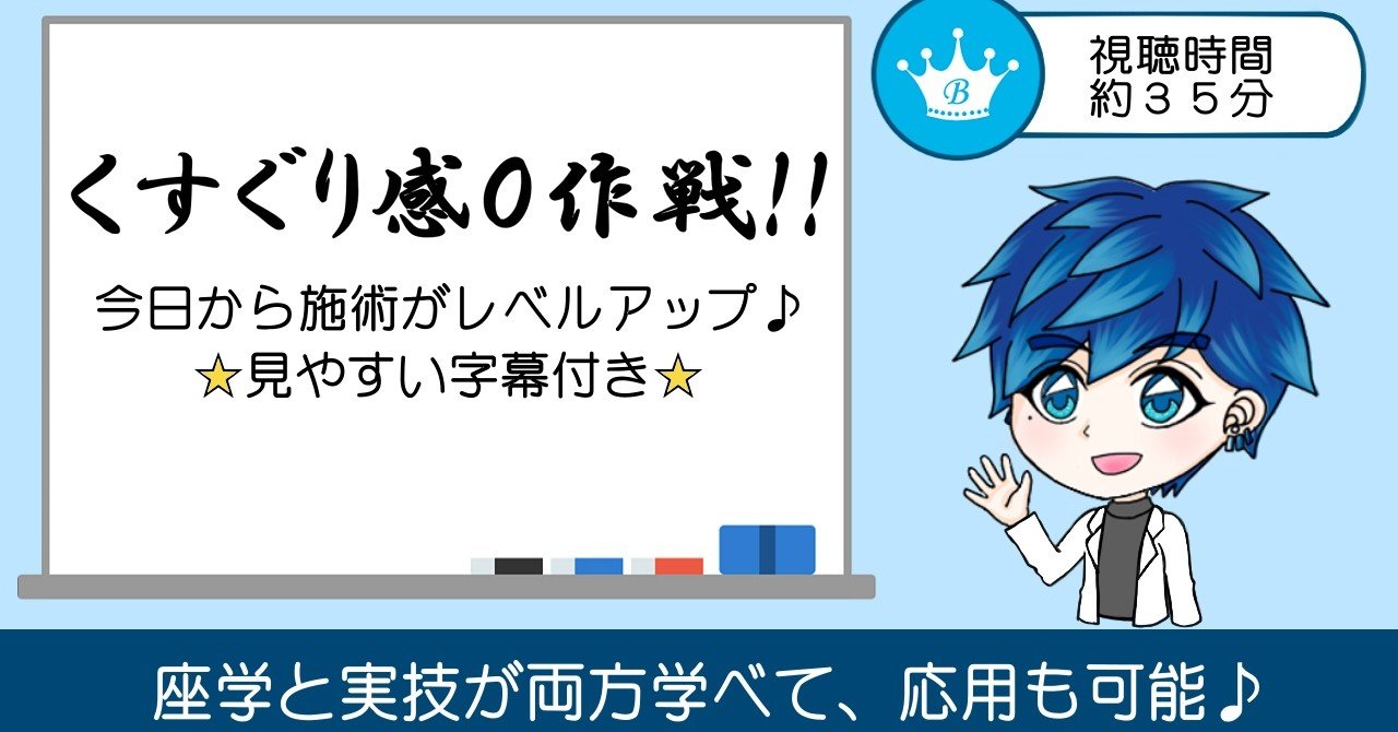 がり 原因 くすぐった